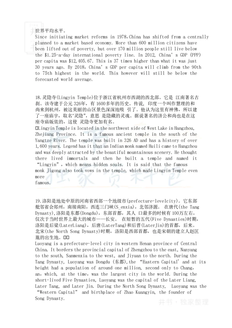 大学英语四级翻译新题型精选60道_大学英语四六级_赠送_四六级作文模板+单词_阅读