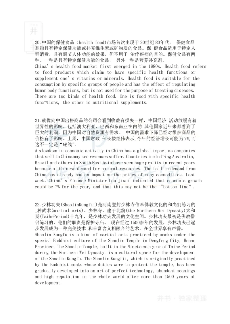 大学英语四级翻译新题型精选60道_大学英语四六级_赠送_四六级作文模板+单词_阅读