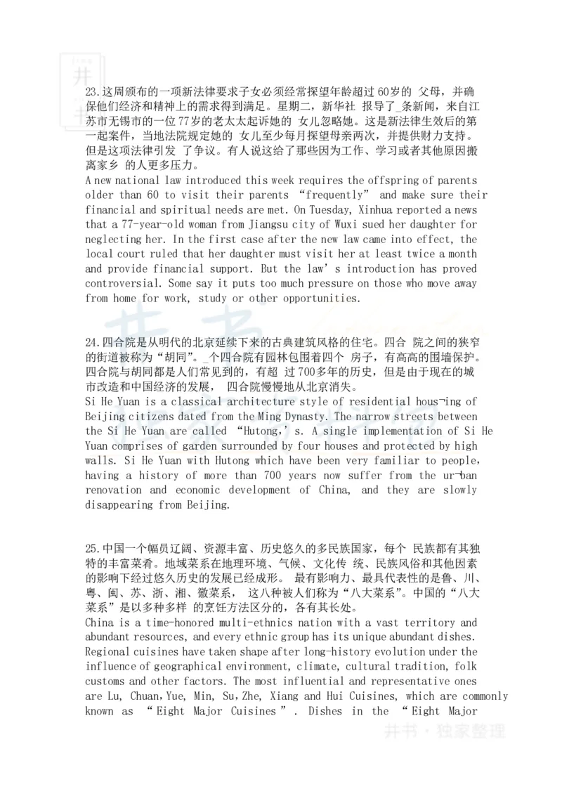 大学英语四级翻译新题型精选60道_大学英语四六级_赠送_四六级作文模板+单词_阅读