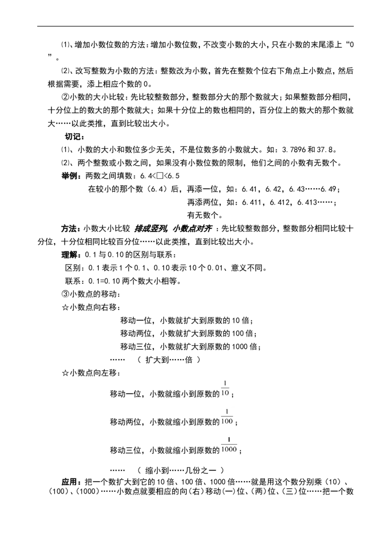 小数的意义和性质知识篇_2026春人教版数学四年级下册_四下人教数学_四年级下册_知识总结