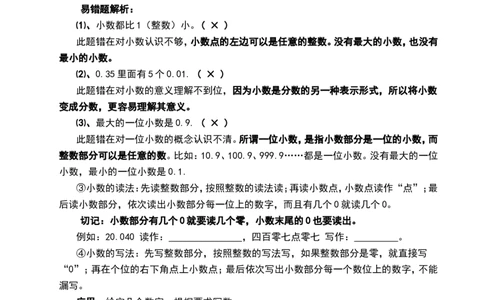 小数的意义和性质知识篇_2026春人教版数学四年级下册_四下人教数学_四年级下册_知识总结