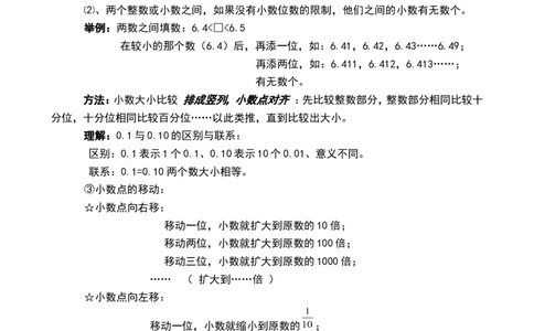 小数的意义和性质知识篇_2026春人教版数学四年级下册_四下人教数学_四年级下册_知识总结