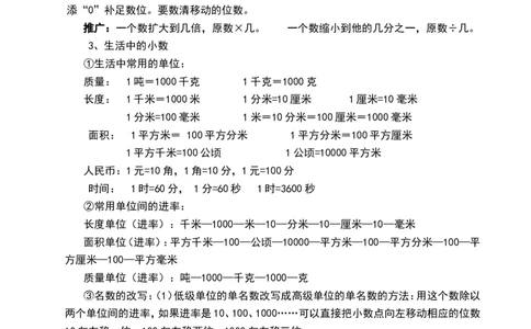 小数的意义和性质知识篇_2026春人教版数学四年级下册_四下人教数学_四年级下册_知识总结