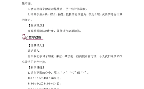 第9课时除法的性质及应用（教案）_2026春人教版数学四年级下册_四下人教数学_四年级下册_教案_教案3_3运算定律_教案