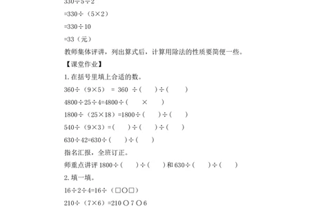 第9课时除法的性质及应用（教案）_2026春人教版数学四年级下册_四下人教数学_四年级下册_教案_教案3_3运算定律_教案