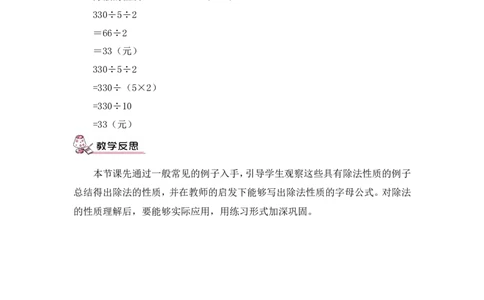 第9课时除法的性质及应用（教案）_2026春人教版数学四年级下册_四下人教数学_四年级下册_教案_教案3_3运算定律_教案