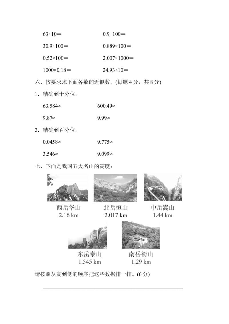 第四单元过关检测卷_2026春人教版数学四年级下册_四下人教数学_四年级下册_单元测试_单元测试卷