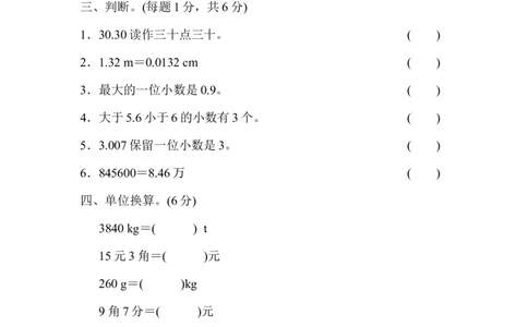第四单元过关检测卷_2026春人教版数学四年级下册_四下人教数学_四年级下册_单元测试_单元测试卷