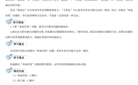 9数学广角&mdash;&mdash;鸡兔同笼_2026春人教版数学四年级下册_四下人教数学_四年级下册_教案_教案2+导学案人教四下数学_导学案_9数学广角&mdash;&mdash;鸡兔同笼