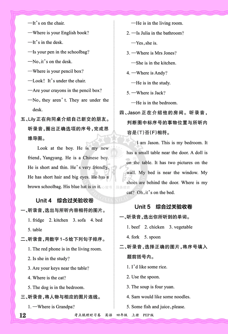 四年级英语上册人教PEP版24秋《王朝霞考点梳理时习卷》答案_26春四年级上下册人教版_四上英语合集人教版PEP英语四年级上册新教材（教学视频+课件+动画+音频+练习+教案）_17练习资料