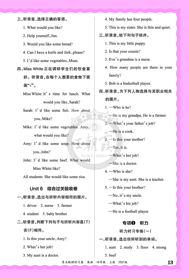 四年级英语上册人教PEP版24秋《王朝霞考点梳理时习卷》答案_26春四年级上下册人教版_四上英语合集人教版PEP英语四年级上册新教材（教学视频+课件+动画+音频+练习+教案）_17练习资料