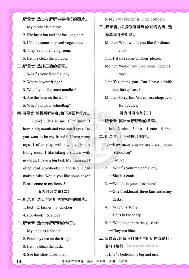 四年级英语上册人教PEP版24秋《王朝霞考点梳理时习卷》答案_26春四年级上下册人教版_四上英语合集人教版PEP英语四年级上册新教材（教学视频+课件+动画+音频+练习+教案）_17练习资料