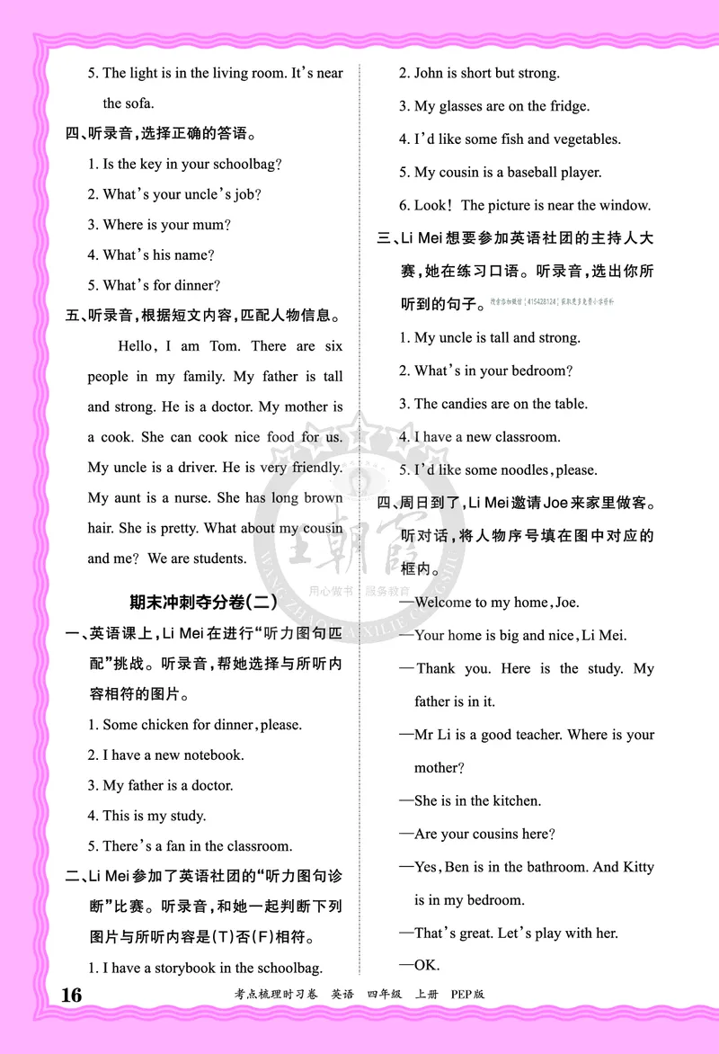 四年级英语上册人教PEP版24秋《王朝霞考点梳理时习卷》答案_26春四年级上下册人教版_四上英语合集人教版PEP英语四年级上册新教材（教学视频+课件+动画+音频+练习+教案）_17练习资料