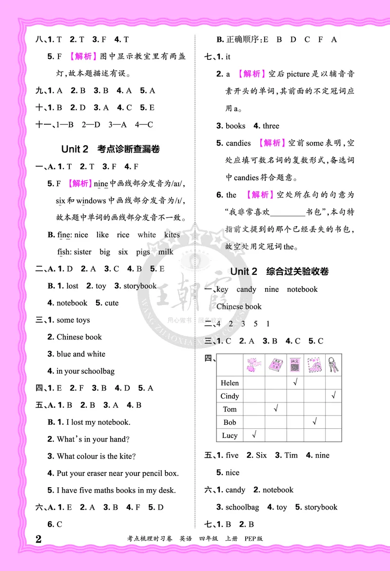 四年级英语上册人教PEP版24秋《王朝霞考点梳理时习卷》答案_26春四年级上下册人教版_四上英语合集人教版PEP英语四年级上册新教材（教学视频+课件+动画+音频+练习+教案）_17练习资料