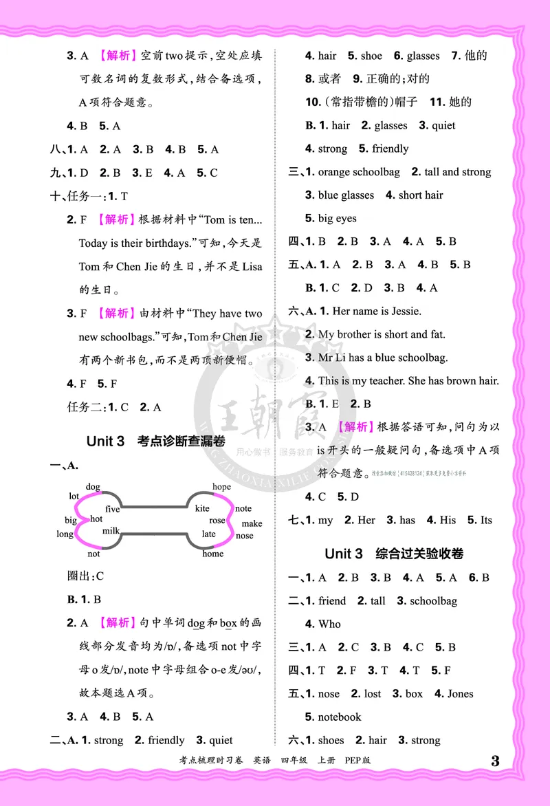 四年级英语上册人教PEP版24秋《王朝霞考点梳理时习卷》答案_26春四年级上下册人教版_四上英语合集人教版PEP英语四年级上册新教材（教学视频+课件+动画+音频+练习+教案）_17练习资料