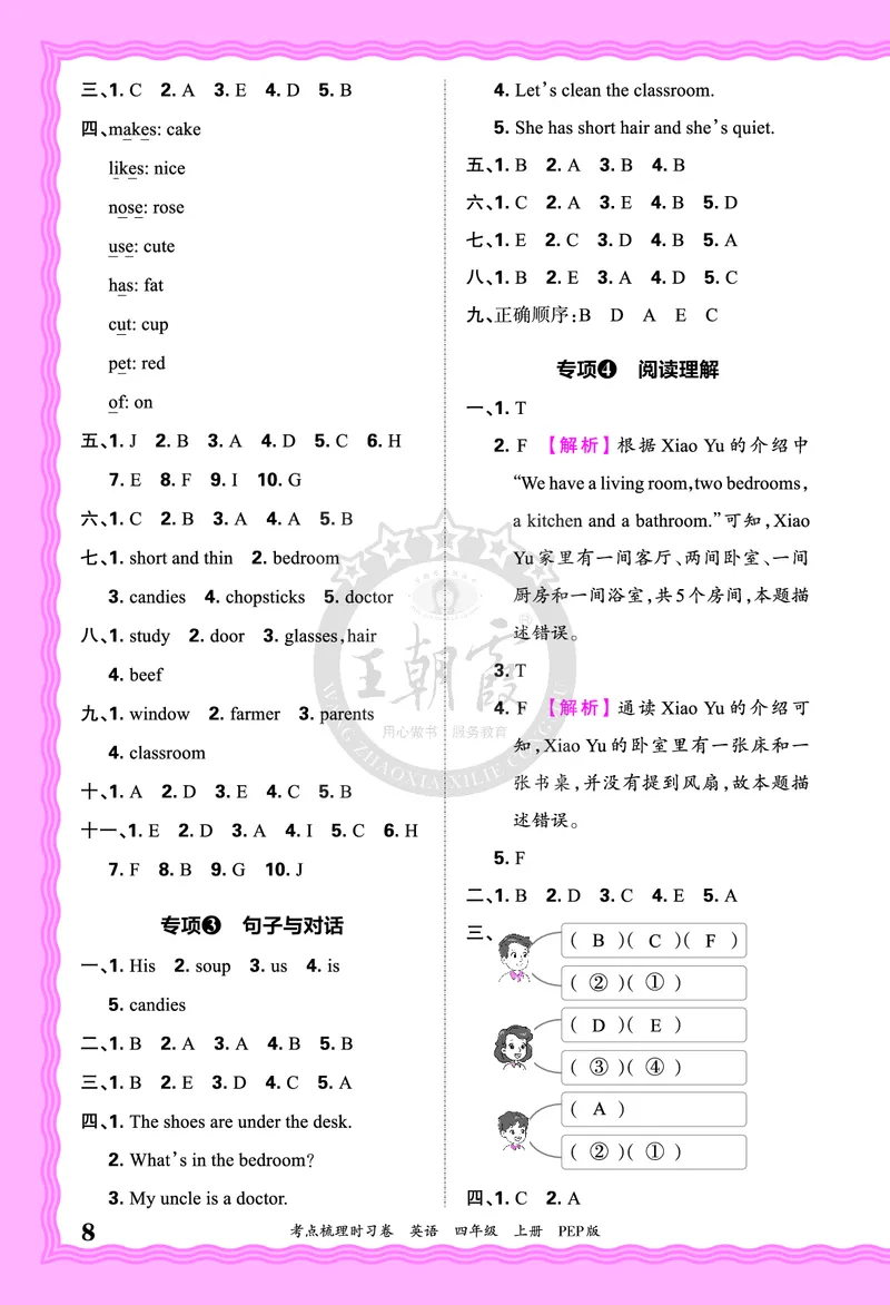 四年级英语上册人教PEP版24秋《王朝霞考点梳理时习卷》答案_26春四年级上下册人教版_四上英语合集人教版PEP英语四年级上册新教材（教学视频+课件+动画+音频+练习+教案）_17练习资料