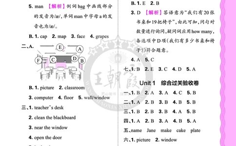 四年级英语上册人教PEP版24秋《王朝霞考点梳理时习卷》答案_26春四年级上下册人教版_四上英语合集人教版PEP英语四年级上册新教材（教学视频+课件+动画+音频+练习+教案）_17练习资料