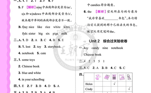 四年级英语上册人教PEP版24秋《王朝霞考点梳理时习卷》答案_26春四年级上下册人教版_四上英语合集人教版PEP英语四年级上册新教材（教学视频+课件+动画+音频+练习+教案）_17练习资料