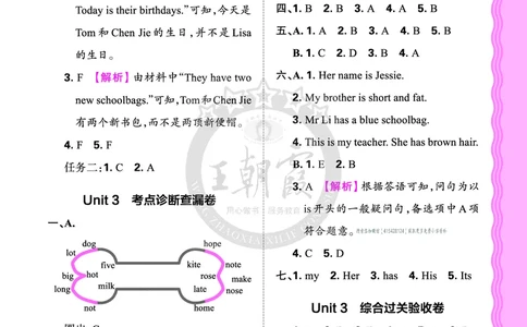 四年级英语上册人教PEP版24秋《王朝霞考点梳理时习卷》答案_26春四年级上下册人教版_四上英语合集人教版PEP英语四年级上册新教材（教学视频+课件+动画+音频+练习+教案）_17练习资料