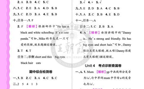 四年级英语上册人教PEP版24秋《王朝霞考点梳理时习卷》答案_26春四年级上下册人教版_四上英语合集人教版PEP英语四年级上册新教材（教学视频+课件+动画+音频+练习+教案）_17练习资料