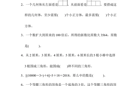 名校竞赛卷_2026春人教版数学四年级下册_四下人教数学_四年级下册_期末试卷_期末测试卷