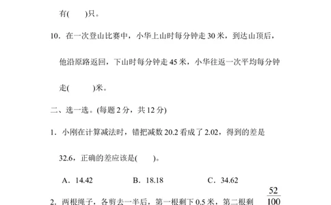 名校竞赛卷_2026春人教版数学四年级下册_四下人教数学_四年级下册_期末试卷_期末测试卷