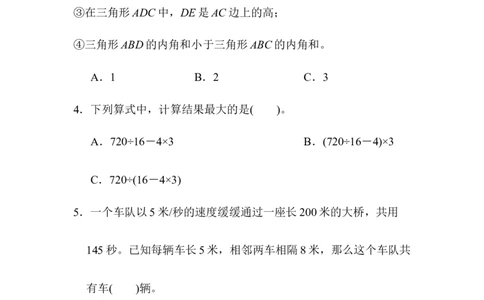 名校竞赛卷_2026春人教版数学四年级下册_四下人教数学_四年级下册_期末试卷_期末测试卷