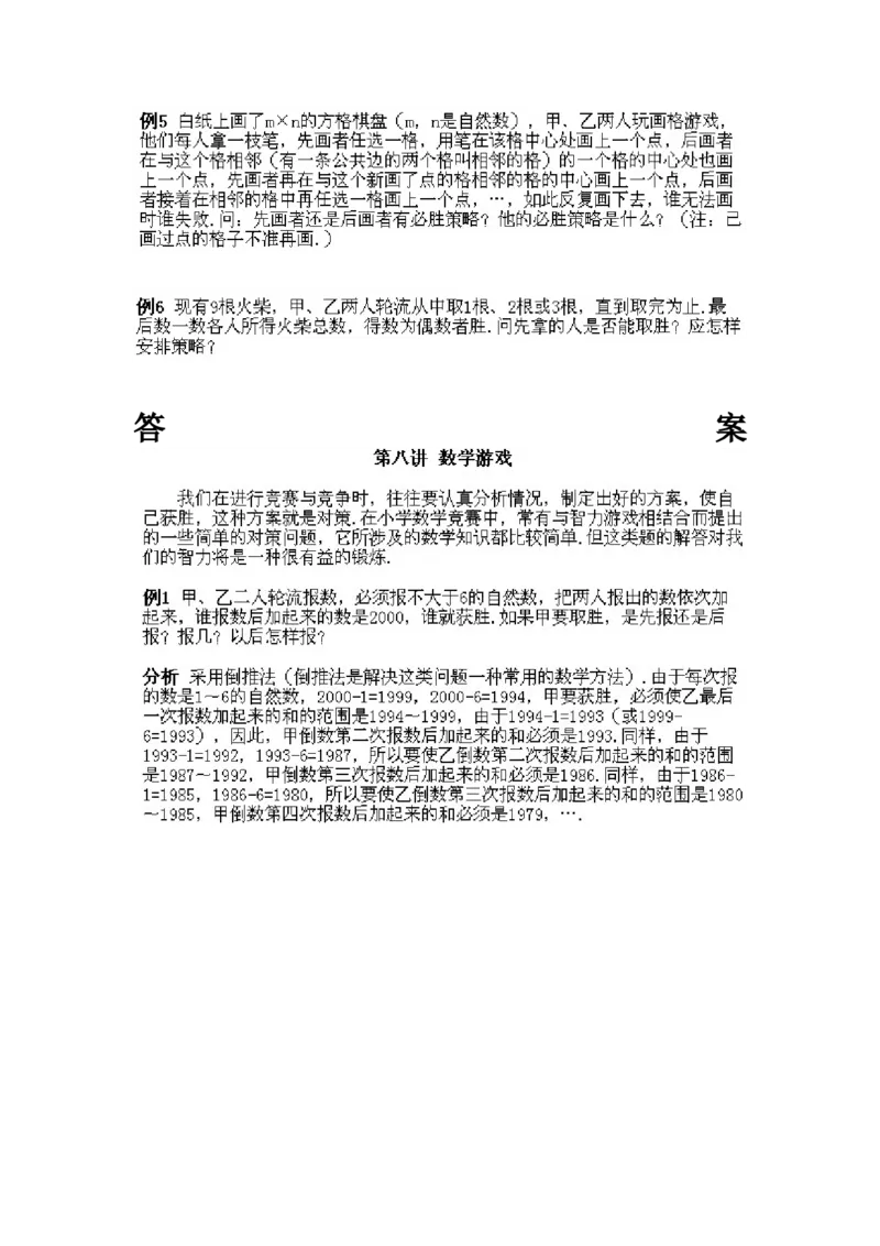 小学四年级下册数学奥数知识点讲解第8课《数学游戏》试题附答案_2026春人教版数学四年级下册_四下人教数学_四年级下册_拓展习题_奥数4年级下册