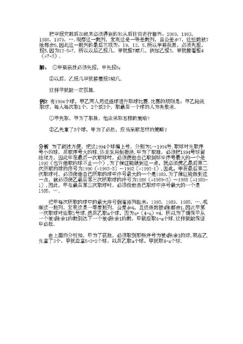 小学四年级下册数学奥数知识点讲解第8课《数学游戏》试题附答案_2026春人教版数学四年级下册_四下人教数学_四年级下册_拓展习题_奥数4年级下册