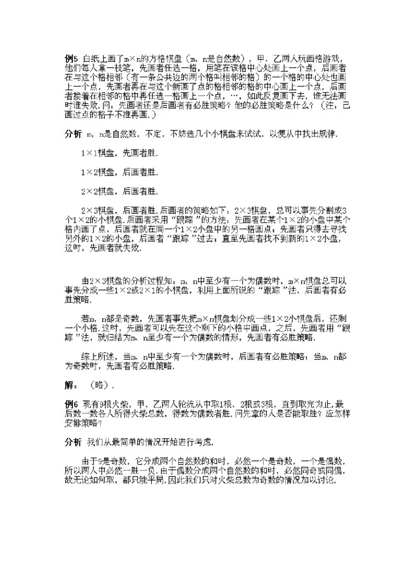 小学四年级下册数学奥数知识点讲解第8课《数学游戏》试题附答案_2026春人教版数学四年级下册_四下人教数学_四年级下册_拓展习题_奥数4年级下册