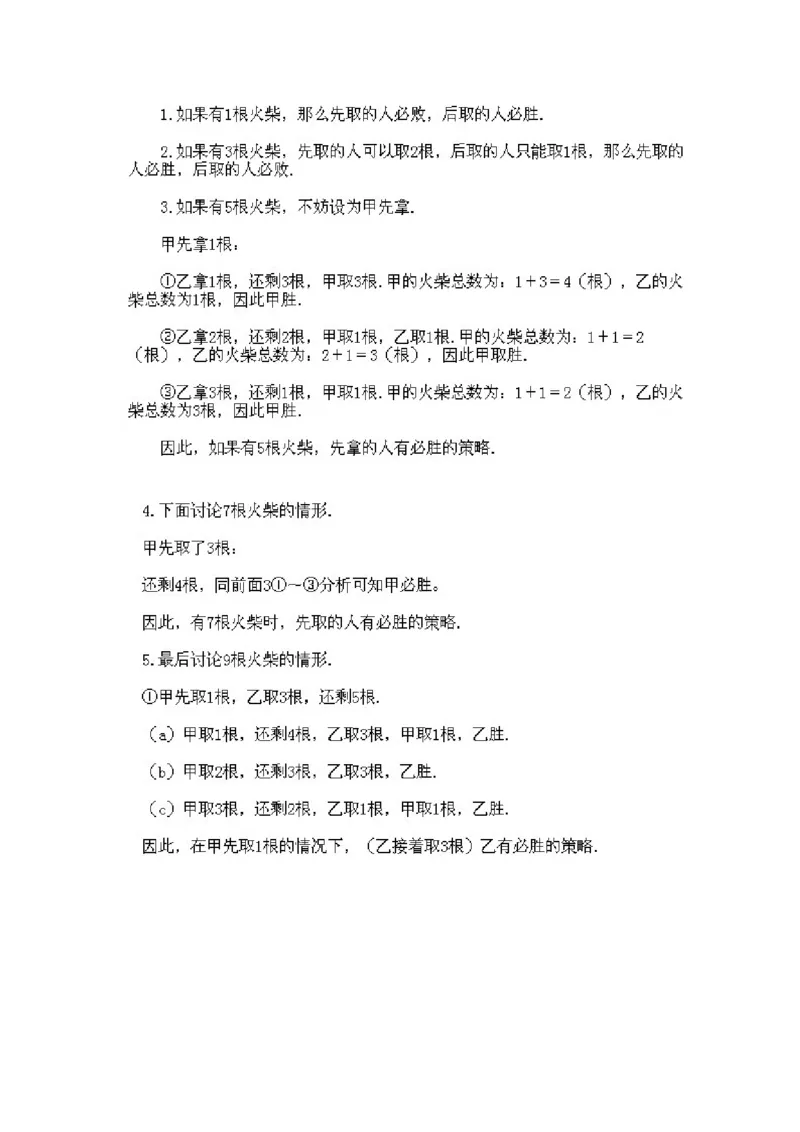 小学四年级下册数学奥数知识点讲解第8课《数学游戏》试题附答案_2026春人教版数学四年级下册_四下人教数学_四年级下册_拓展习题_奥数4年级下册