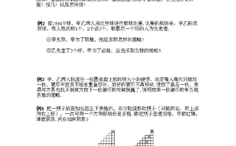 小学四年级下册数学奥数知识点讲解第8课《数学游戏》试题附答案_2026春人教版数学四年级下册_四下人教数学_四年级下册_拓展习题_奥数4年级下册