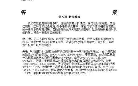 小学四年级下册数学奥数知识点讲解第8课《数学游戏》试题附答案_2026春人教版数学四年级下册_四下人教数学_四年级下册_拓展习题_奥数4年级下册