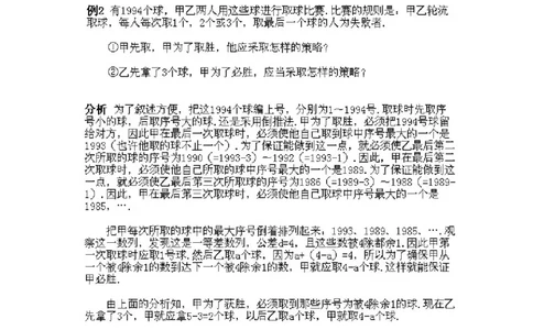 小学四年级下册数学奥数知识点讲解第8课《数学游戏》试题附答案_2026春人教版数学四年级下册_四下人教数学_四年级下册_拓展习题_奥数4年级下册