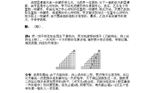 小学四年级下册数学奥数知识点讲解第8课《数学游戏》试题附答案_2026春人教版数学四年级下册_四下人教数学_四年级下册_拓展习题_奥数4年级下册