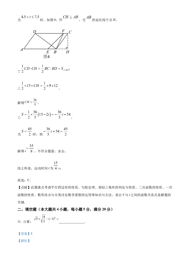 精品解析：2025年安徽省合肥市第四十五中学九年级中考数学一模试卷（解析版）_2025年安徽省中考模拟试卷数学_2025年安徽数学一模卷62份