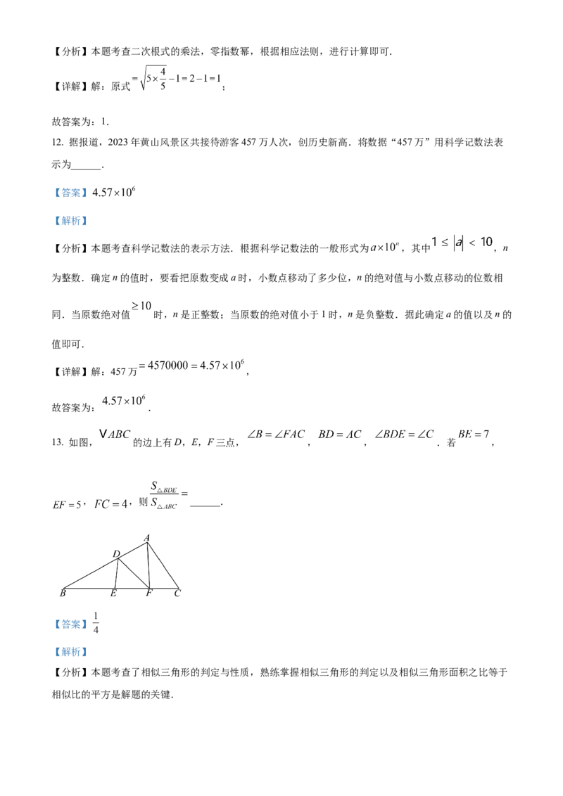 精品解析：2025年安徽省合肥市第四十五中学九年级中考数学一模试卷（解析版）_2025年安徽省中考模拟试卷数学_2025年安徽数学一模卷62份