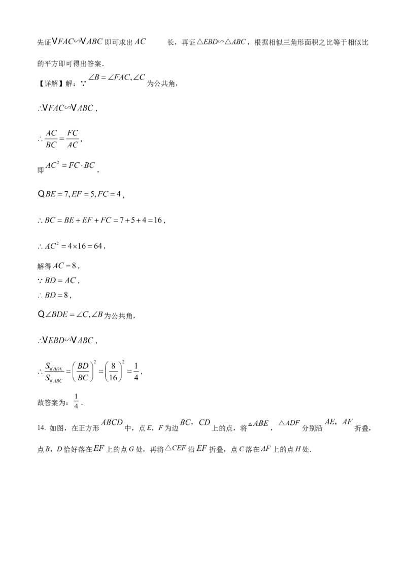 精品解析：2025年安徽省合肥市第四十五中学九年级中考数学一模试卷（解析版）_2025年安徽省中考模拟试卷数学_2025年安徽数学一模卷62份