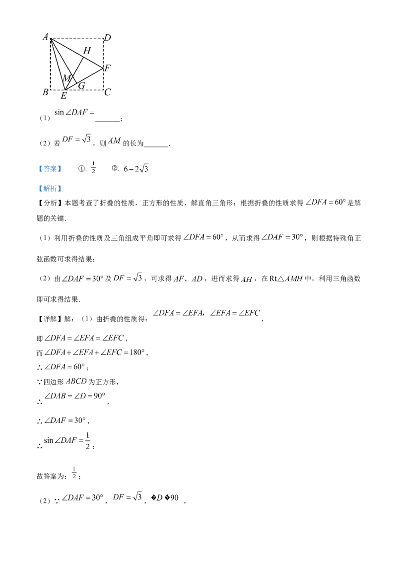 精品解析：2025年安徽省合肥市第四十五中学九年级中考数学一模试卷（解析版）_2025年安徽省中考模拟试卷数学_2025年安徽数学一模卷62份