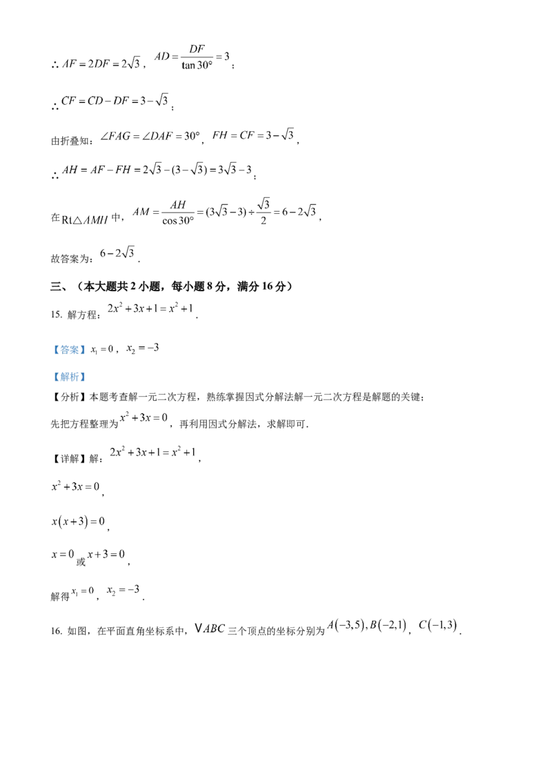 精品解析：2025年安徽省合肥市第四十五中学九年级中考数学一模试卷（解析版）_2025年安徽省中考模拟试卷数学_2025年安徽数学一模卷62份