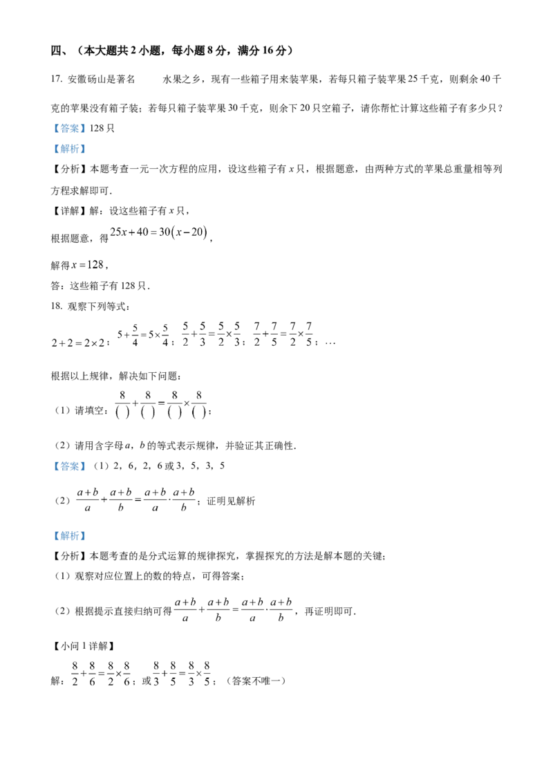 精品解析：2025年安徽省合肥市第四十五中学九年级中考数学一模试卷（解析版）_2025年安徽省中考模拟试卷数学_2025年安徽数学一模卷62份