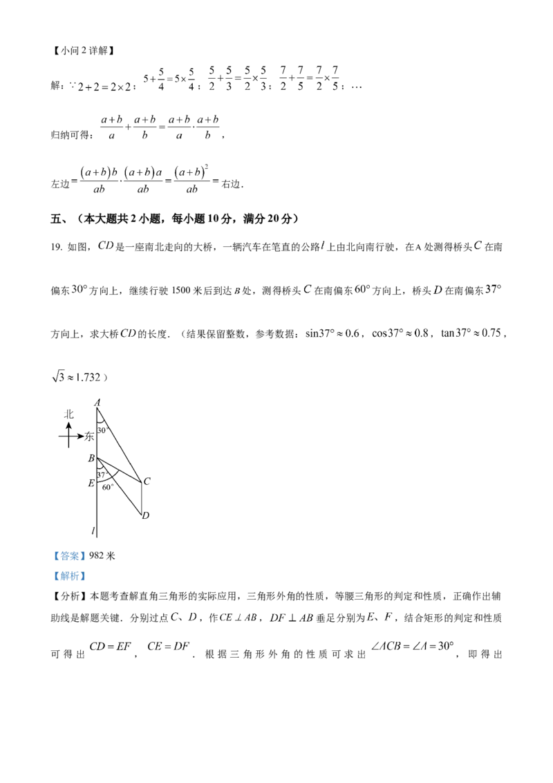 精品解析：2025年安徽省合肥市第四十五中学九年级中考数学一模试卷（解析版）_2025年安徽省中考模拟试卷数学_2025年安徽数学一模卷62份
