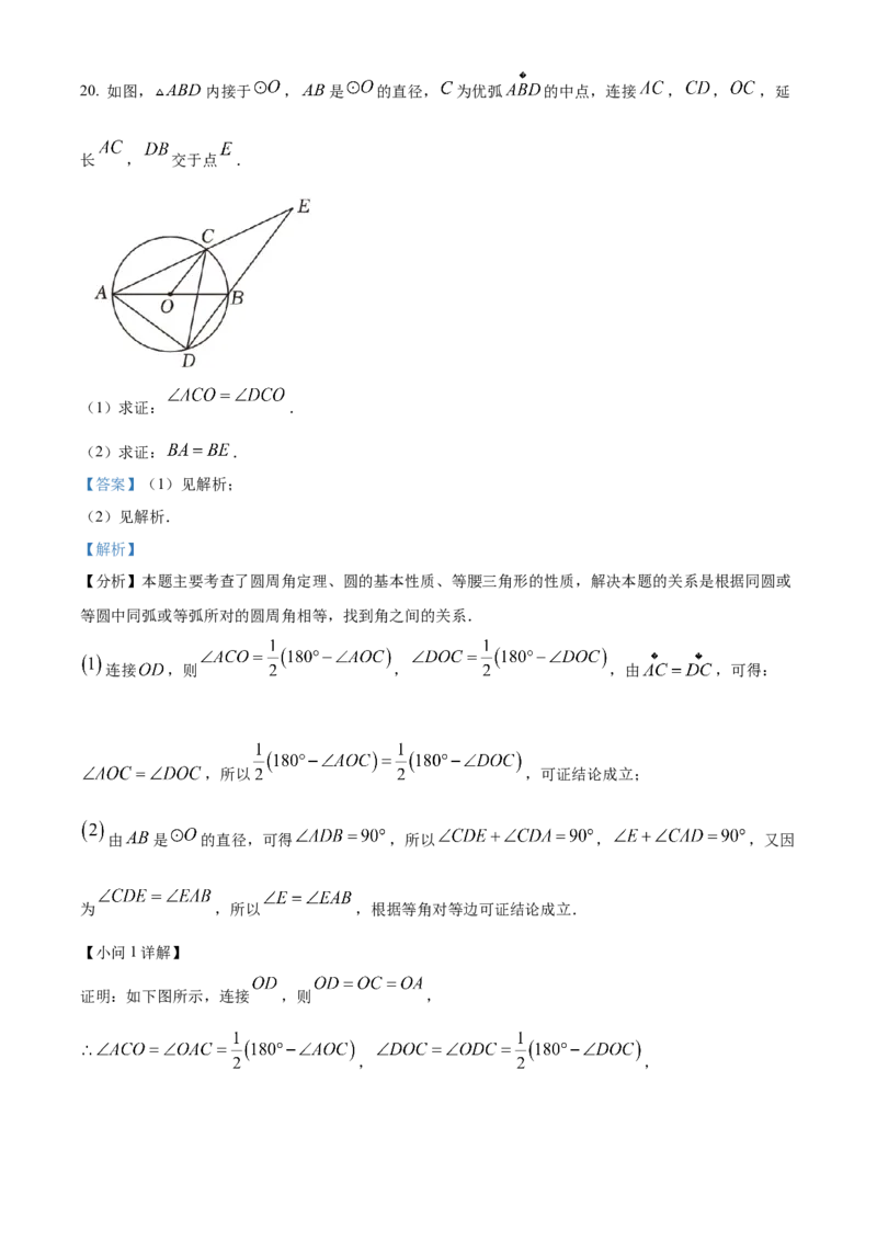 精品解析：2025年安徽省合肥市第四十五中学九年级中考数学一模试卷（解析版）_2025年安徽省中考模拟试卷数学_2025年安徽数学一模卷62份