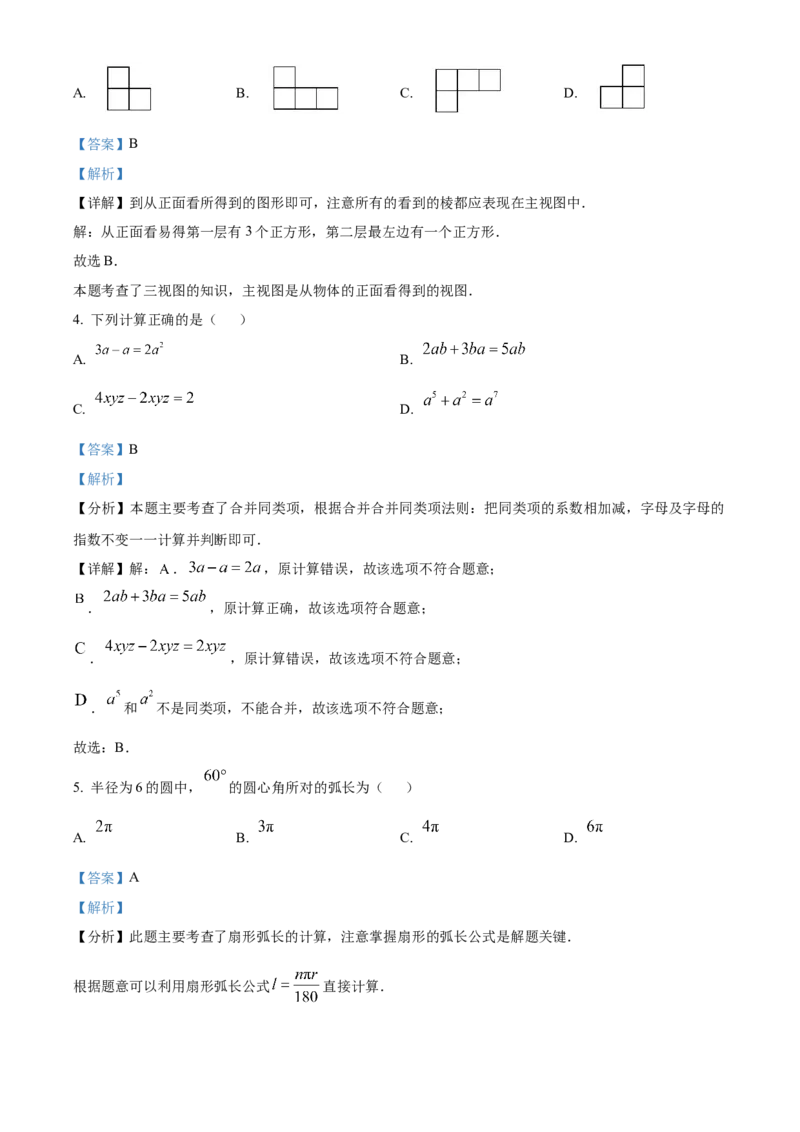 精品解析：2025年安徽省合肥市第四十五中学九年级中考数学一模试卷（解析版）_2025年安徽省中考模拟试卷数学_2025年安徽数学一模卷62份