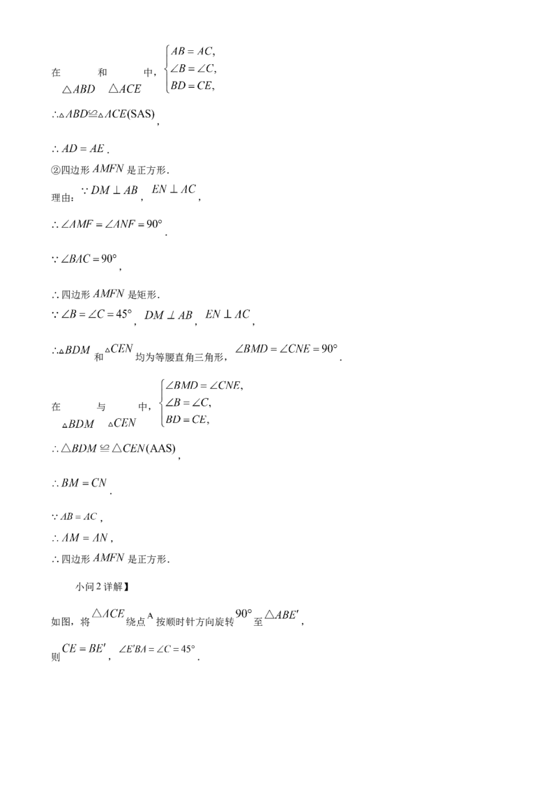 精品解析：2025年安徽省合肥市第四十五中学九年级中考数学一模试卷（解析版）_2025年安徽省中考模拟试卷数学_2025年安徽数学一模卷62份