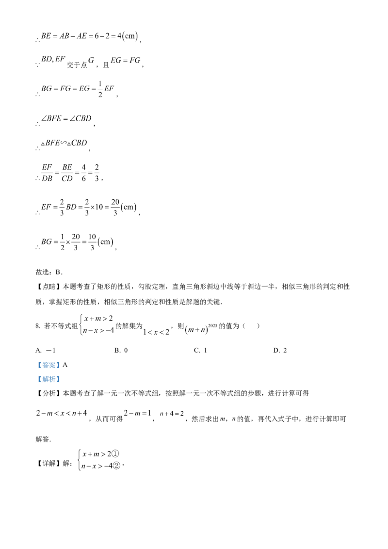 精品解析：2025年安徽省合肥市第四十五中学九年级中考数学一模试卷（解析版）_2025年安徽省中考模拟试卷数学_2025年安徽数学一模卷62份