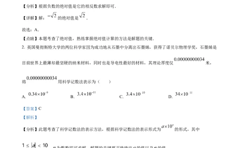 精品解析：2025年安徽省合肥市第四十五中学九年级中考数学一模试卷（解析版）_2025年安徽省中考模拟试卷数学_2025年安徽数学一模卷62份