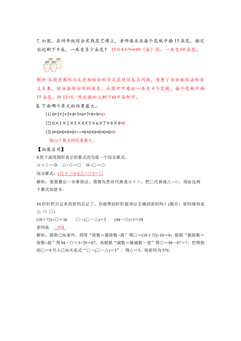 第一单元_第03课时有关0的运算（分层作业）-四年级数学下册人教版_2026春人教版数学四年级下册_四下人教数学_四年级下册_分层作业