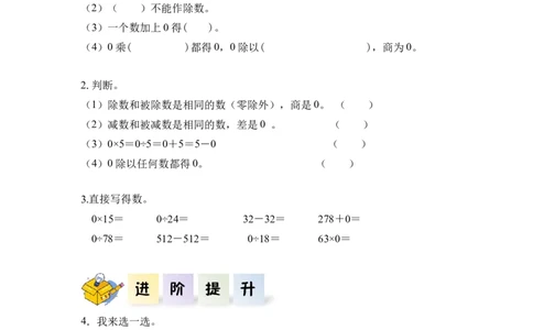 第一单元_第03课时有关0的运算（分层作业）-四年级数学下册人教版_2026春人教版数学四年级下册_四下人教数学_四年级下册_分层作业