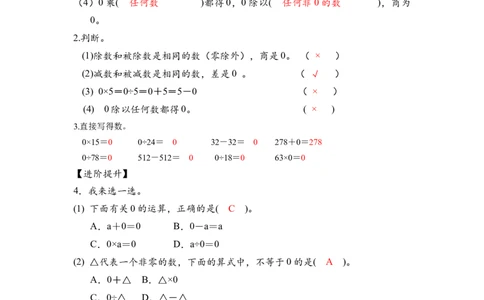第一单元_第03课时有关0的运算（分层作业）-四年级数学下册人教版_2026春人教版数学四年级下册_四下人教数学_四年级下册_分层作业